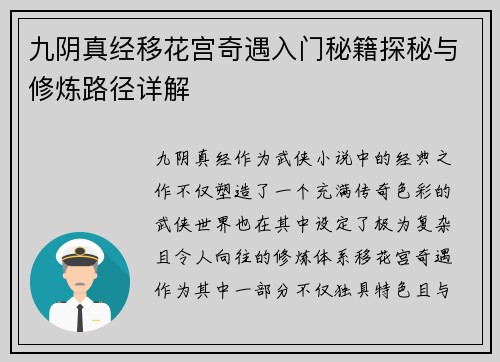 九阴真经移花宫奇遇入门秘籍探秘与修炼路径详解