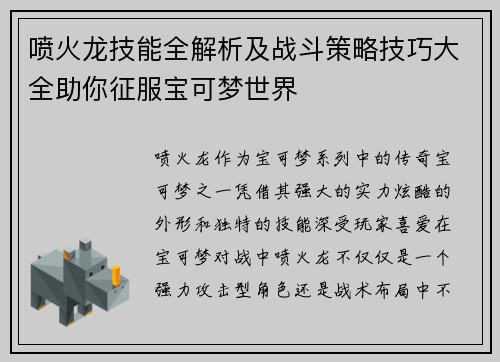 喷火龙技能全解析及战斗策略技巧大全助你征服宝可梦世界