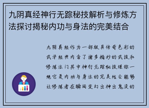九阴真经神行无踪秘技解析与修炼方法探讨揭秘内功与身法的完美结合