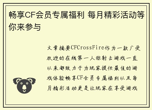 畅享CF会员专属福利 每月精彩活动等你来参与