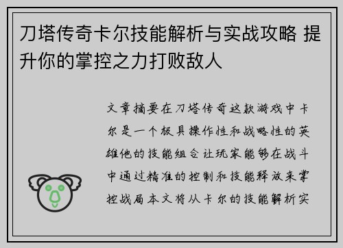 刀塔传奇卡尔技能解析与实战攻略 提升你的掌控之力打败敌人