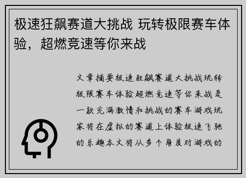 极速狂飙赛道大挑战 玩转极限赛车体验，超燃竞速等你来战