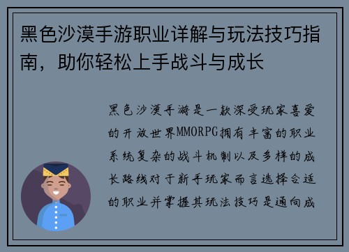 黑色沙漠手游职业详解与玩法技巧指南,助你轻松上手战斗与成长 黑色沙漠手游职业详解与玩法技巧指南,助你轻松上手战斗与成长