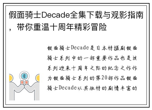 假面骑士Decade全集下载与观影指南，带你重温十周年精彩冒险
