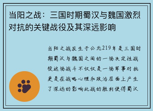 当阳之战：三国时期蜀汉与魏国激烈对抗的关键战役及其深远影响